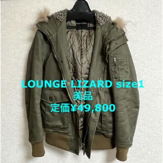 ラウンジリザード(LOUNGE LIZARD)のLOUNGE LIZARD ミリタリージャケット　size 1(ミリタリージャケット)