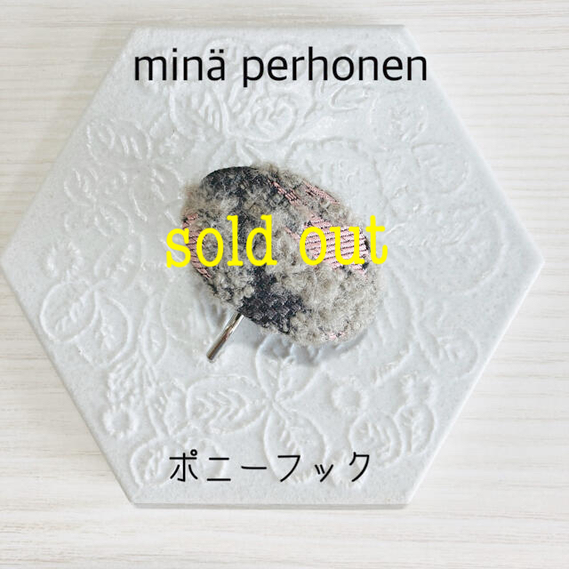 minperhonen ミナペルホネン　ポニーフック　#3