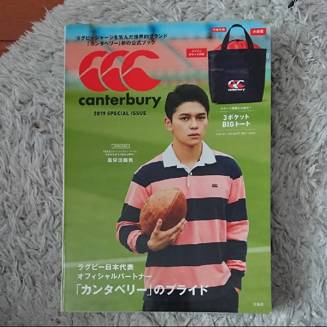 眞栄田郷敦 表紙 canterbury カンタベリー ムック本