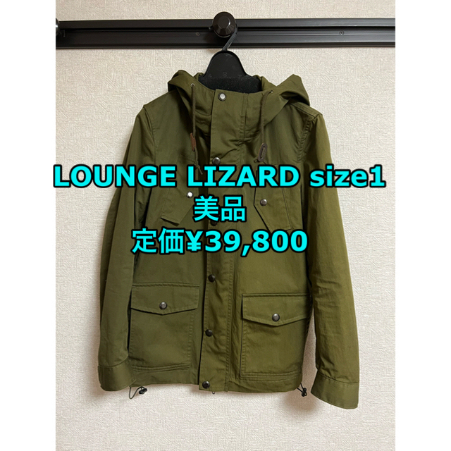 LOUNGE LIZARD(ラウンジリザード)のLOUNGE LIZARD ミリタリージャケット　size 1 メンズのジャケット/アウター(ミリタリージャケット)の商品写真