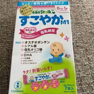 オオツカセイヤク(大塚製薬)のすこやか M1  調製粉乳 ミルク(その他)