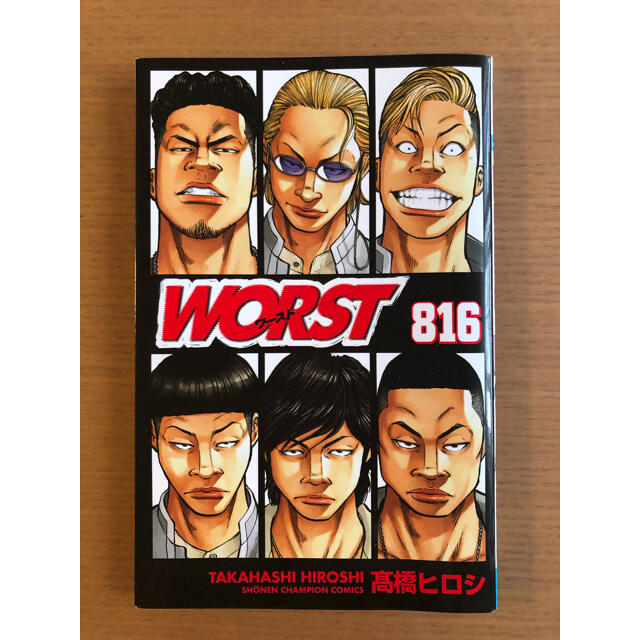 HiGH&LOW THE WORST 816巻 エンタメ/ホビーの漫画(少年漫画)の商品写真