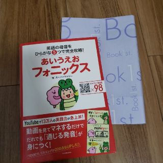 あいうえおフォニックス(語学/参考書)