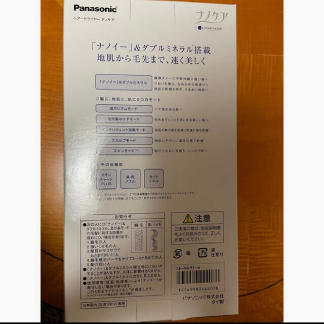 Panasonic(パナソニック)のパナソニック ヘアードライヤー ナノケア 白 EH-NA9E-W(1台) スマホ/家電/カメラの美容/健康(ドライヤー)の商品写真