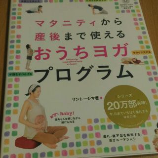 マタニティヨガ☆産後もok(趣味/スポーツ/実用)