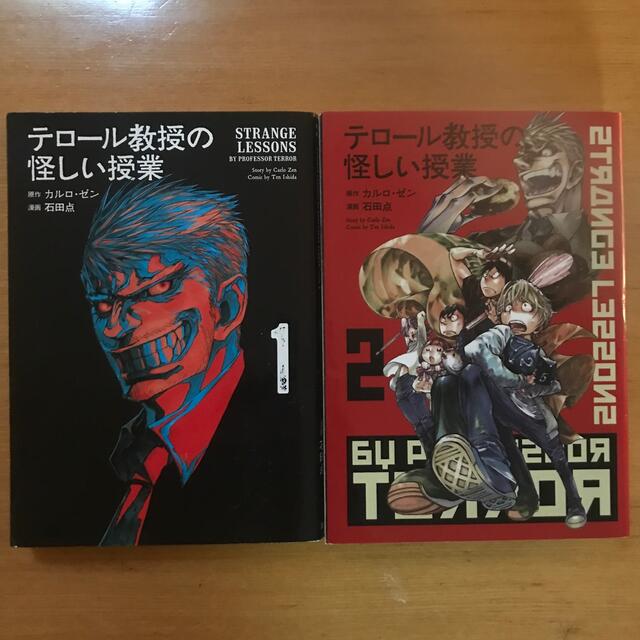 講談社(コウダンシャ)の『テロール教授の怪しい授業』1、2巻セット エンタメ/ホビーの漫画(青年漫画)の商品写真