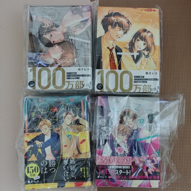 プロミス・シンデレラ 1-13巻セット+別冊