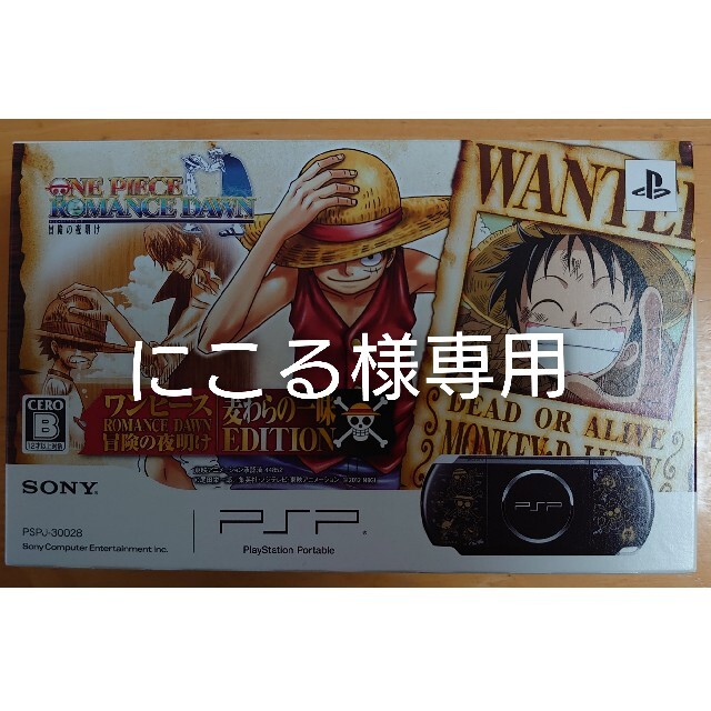 本体未使用　PSP ワンピース麦わらの一味EDITION ソフトのみ使用