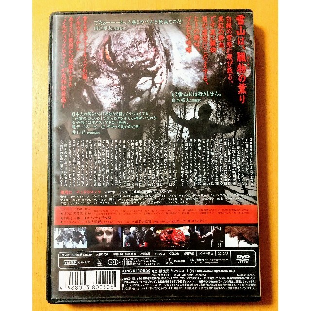 【セル版・廃盤・美品】処刑山 / デッドスノウ DVD