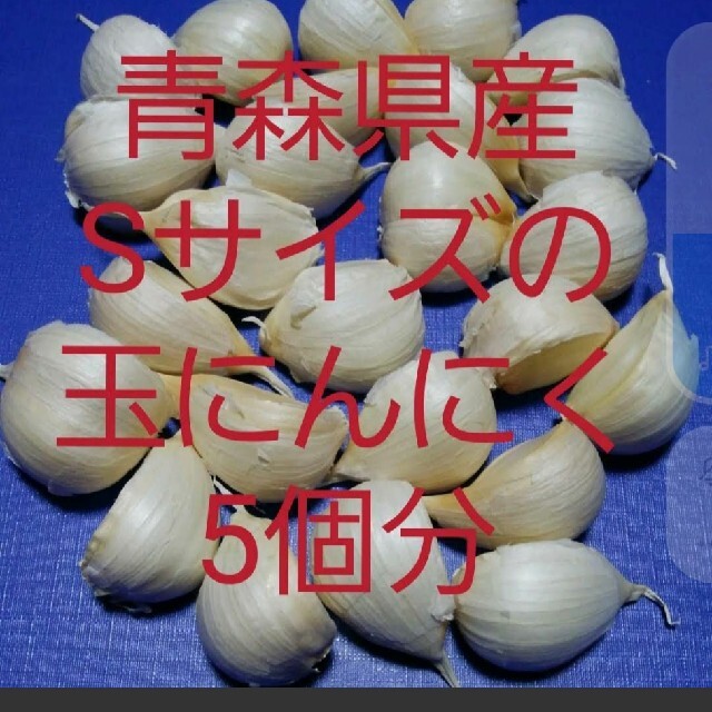 バラにんにく✤小粒✤ニンニク 食品/飲料/酒の食品(野菜)の商品写真