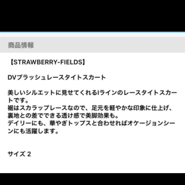 STRAWBERRY-FIELDS(ストロベリーフィールズ)のストロベリーフィールズ　レース　タイト　スカート レディースのスカート(ひざ丈スカート)の商品写真