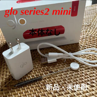 グロー(glo)の新型 glo series2 mini レッド限定の充電器・クリーニングブラシ(タバコグッズ)
