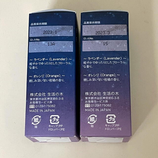 生活の木(セイカツノキ)の生活の木 ブレンド精油 夜(30ml) 2個セット コスメ/美容のリラクゼーション(エッセンシャルオイル（精油）)の商品写真