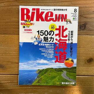 BikeJIN (培倶人) 2018年 08月号(車/バイク)