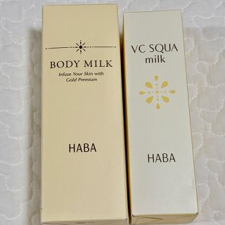 ハーバー(HABA)の【新品】HABA ボディミルク、VCスクワミルク(乳液/ミルク)