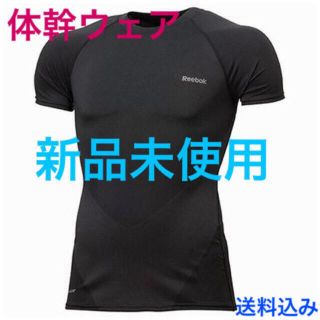 リーボック(Reebok)の送料込み【新品未使用】リーボック 体幹ウェア _ランニング/ゴルフ/トレーニング(ウェア)