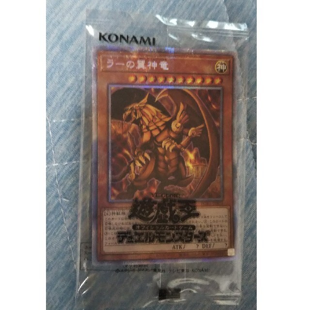 希少、遊戯王、ラーの翼神竜、新品未開封 | munchercruncher.com