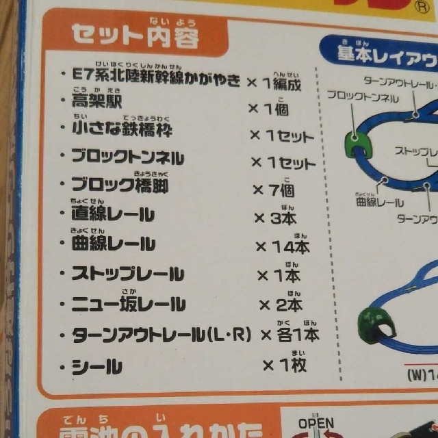 Takara Tomy(タカラトミー)のプラレールE7系北陸新幹線かがやき 立体レールセット キッズ/ベビー/マタニティのおもちゃ(電車のおもちゃ/車)の商品写真