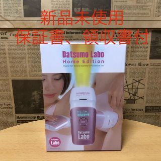 ドクターシーラボ(Dr.Ci Labo)の脱毛ラボ DL001 Datsumo Labo Home Edition(ボディケア/エステ)