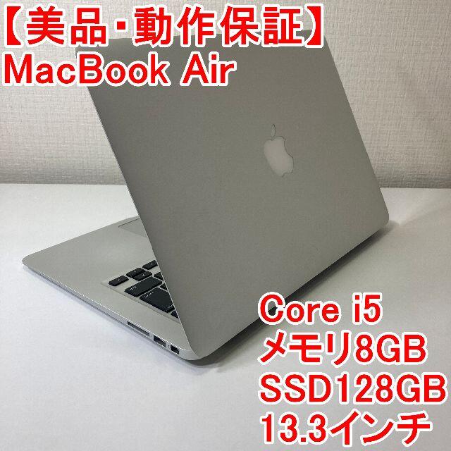 【美品】MacBook Air Core i5 ノートパソコン （895）