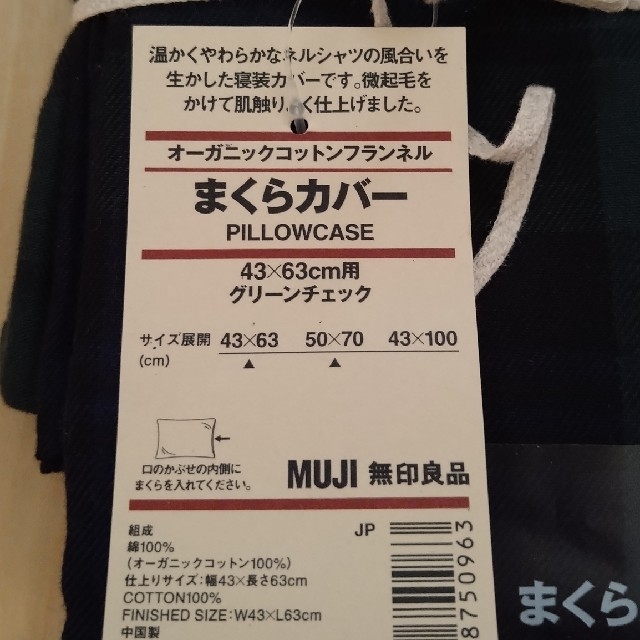 MUJI (無印良品)(ムジルシリョウヒン)の新品未使用　MUJIマクラカバー　 インテリア/住まい/日用品の寝具(シーツ/カバー)の商品写真