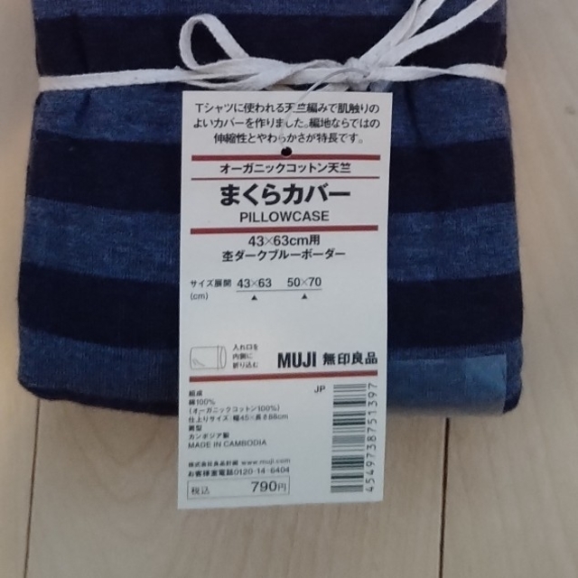 MUJI (無印良品)(ムジルシリョウヒン)の新品未使用　MUJIマクラカバー 杢ダークブルーボーダー インテリア/住まい/日用品の寝具(シーツ/カバー)の商品写真