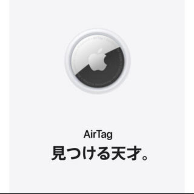 Apple(アップル)のAirTag  Apple  エアタグ　本体　新品未使用　airtag スマホ/家電/カメラのスマホ/家電/カメラ その他(その他)の商品写真