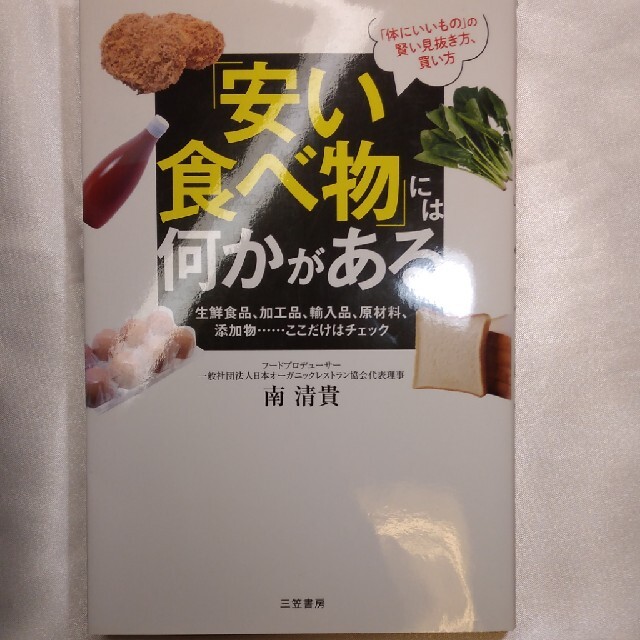 「安い食べ物」には何かがある エンタメ/ホビーの本(料理/グルメ)の商品写真