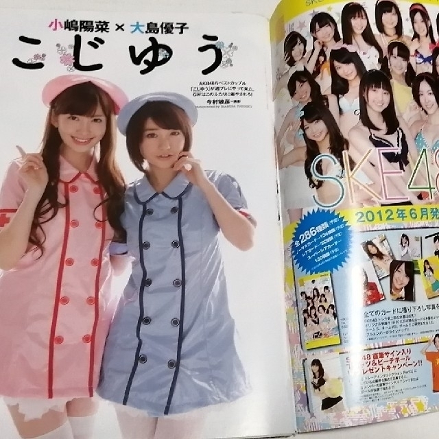 AKB48(エーケービーフォーティーエイト)の週刊プレイボーイ　2012年5月14日号　No.19/20 エンタメ/ホビーの雑誌(音楽/芸能)の商品写真