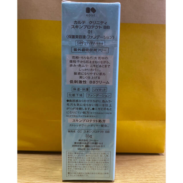 KOSE(コーセー)のカルテクリニティスキンプロテクトBB35g 01明るい肌色 (未開封新品) コスメ/美容のベースメイク/化粧品(BBクリーム)の商品写真