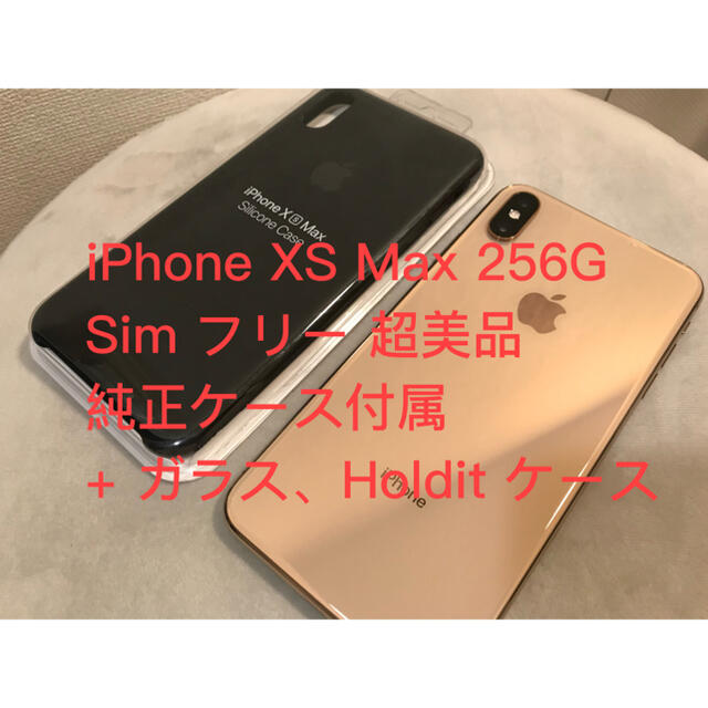 オリジナル 超美品 iPhone XS Max 256G Simフリー ゴールド+純正ケース