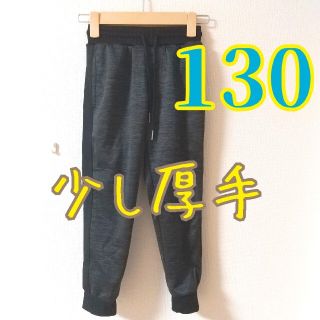 130cm／サイドライン入りの少し厚手パンツ(パンツ/スパッツ)