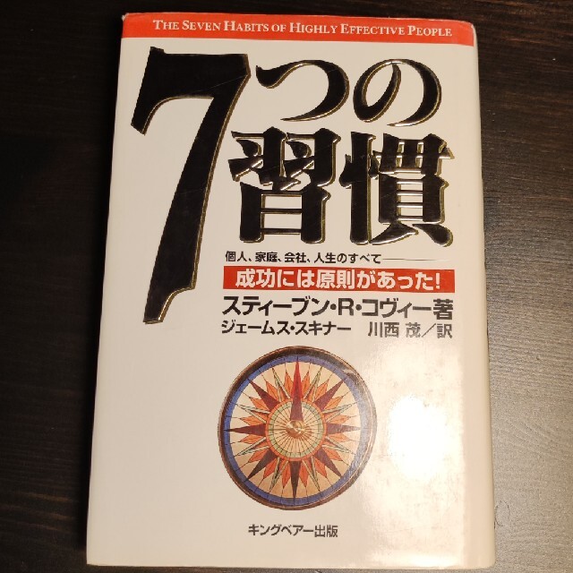 ７つの習慣 成功には原則があった！ エンタメ/ホビーの本(その他)の商品写真