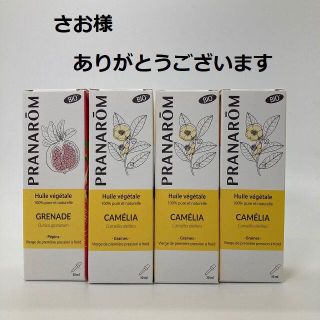 プラナロム(PRANAROM)のさお様 ザクロ種子オイル、ツバキオイル　プラナロム(エッセンシャルオイル（精油）)