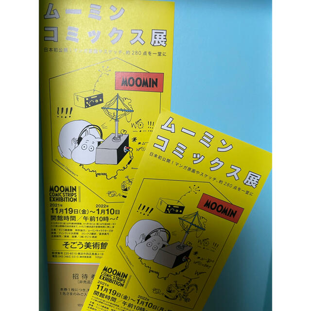 ムーミンコミックス展　横浜 招待券2枚 チケットの施設利用券(美術館/博物館)の商品写真