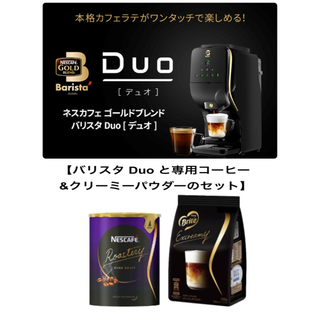 ネスレ(Nestle)の【専用コーヒー付】ネスカフェ ゴールドブレンド バリスタ Duo(コーヒーメーカー)