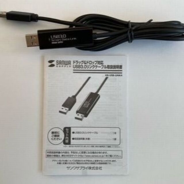 サンワサプライ ドラッグ&ドロップ対応USB3.0リンクケーブル スマホ/家電/カメラのPC/タブレット(PCパーツ)の商品写真
