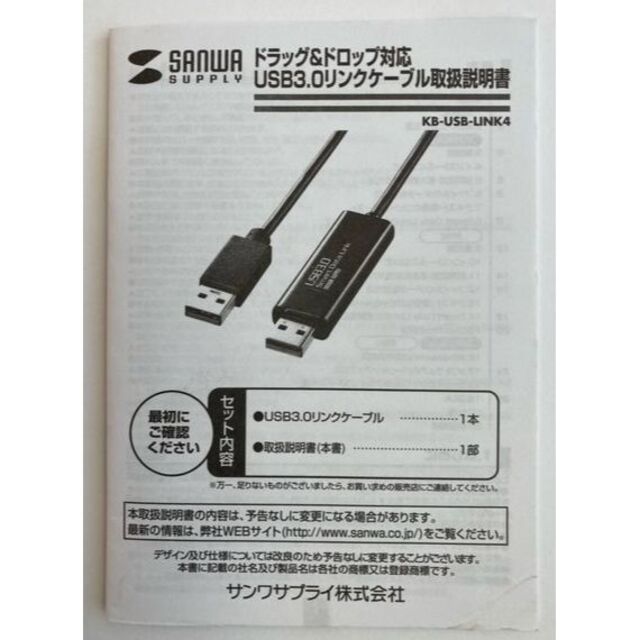 サンワサプライ ドラッグ&ドロップ対応USB3.0リンクケーブル スマホ/家電/カメラのPC/タブレット(PCパーツ)の商品写真