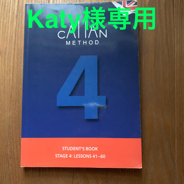 カランメソッド　テキスト1,2,3,4