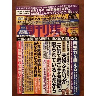 コウダンシャ(講談社)の週刊現代 2021年 9/18号(ニュース/総合)