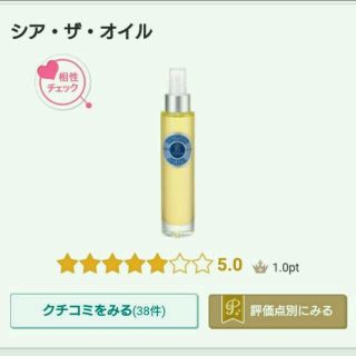 ロクシタン(L'OCCITANE)の<ロクシタン>ボディオイル(ボディオイル)