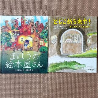 絵本２冊(絵本/児童書)