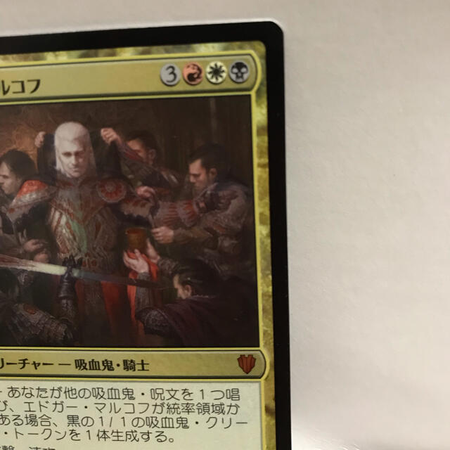 MTG 統率者2017「エドガー・マルコフ」Foil 2