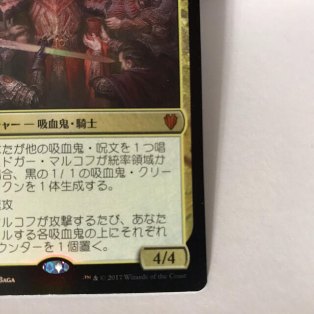 MTG 統率者2017「エドガー・マルコフ」Foil 4