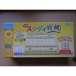 ★値下げ★くもん【KUMON】NEWスタディ将棋(囲碁/将棋)