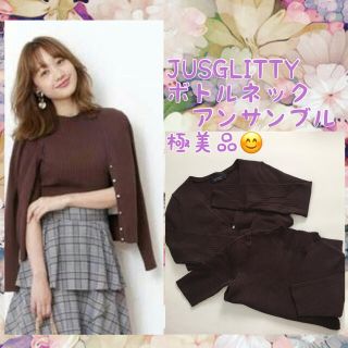 ジャスグリッティー(JUSGLITTY)のJUSGLITTY ボトルネックアンサンブル　ブラウン　極美品　田中みな実(アンサンブル)