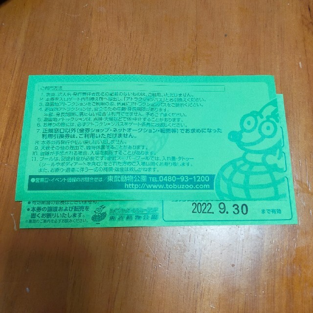 正式的 東武動物公園 フリーバス アトラクションパス 3枚セット tco.it
