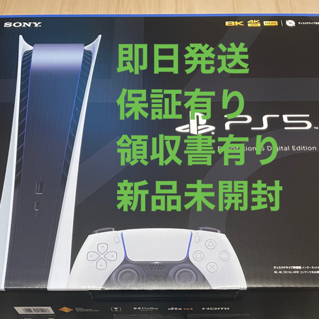 SONY PlayStation5 CFI-1100B01新品未使用領収書有