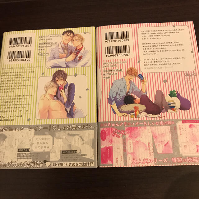 俺達は新婚さんかもしれない　1-2巻セット エンタメ/ホビーの漫画(ボーイズラブ(BL))の商品写真