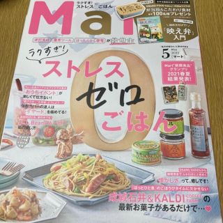 コウブンシャ(光文社)のMart 5月号　マート　雑誌　別冊付録　セット(住まい/暮らし/子育て)